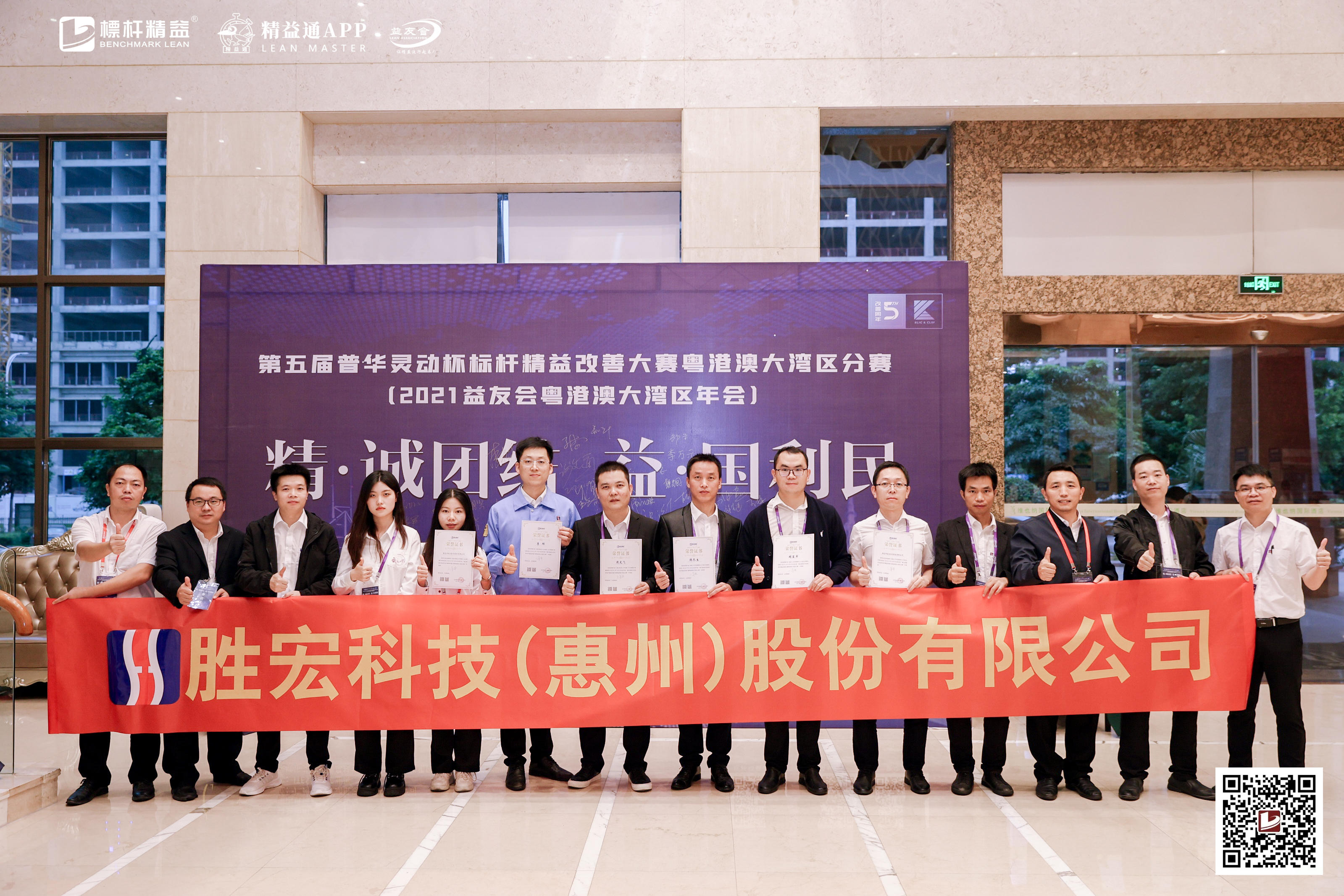 我司榮獲 “第五屆標(biāo)桿精益改善大賽粵港澳大灣區(qū)分賽“二、三等獎(jiǎng)