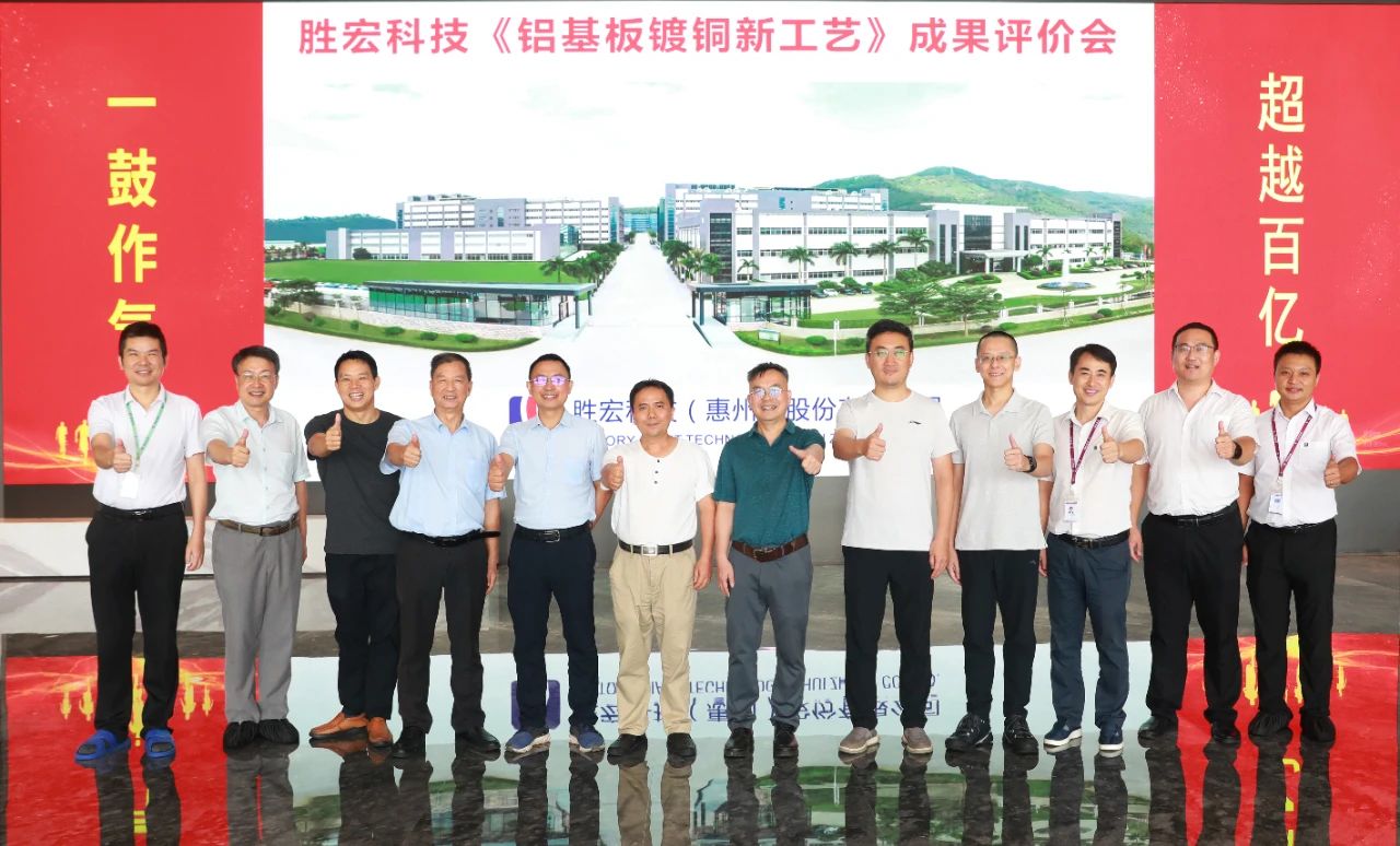 國內(nèi)領先！我司鋁基板鍍銅新工藝項目通過科技成果評價