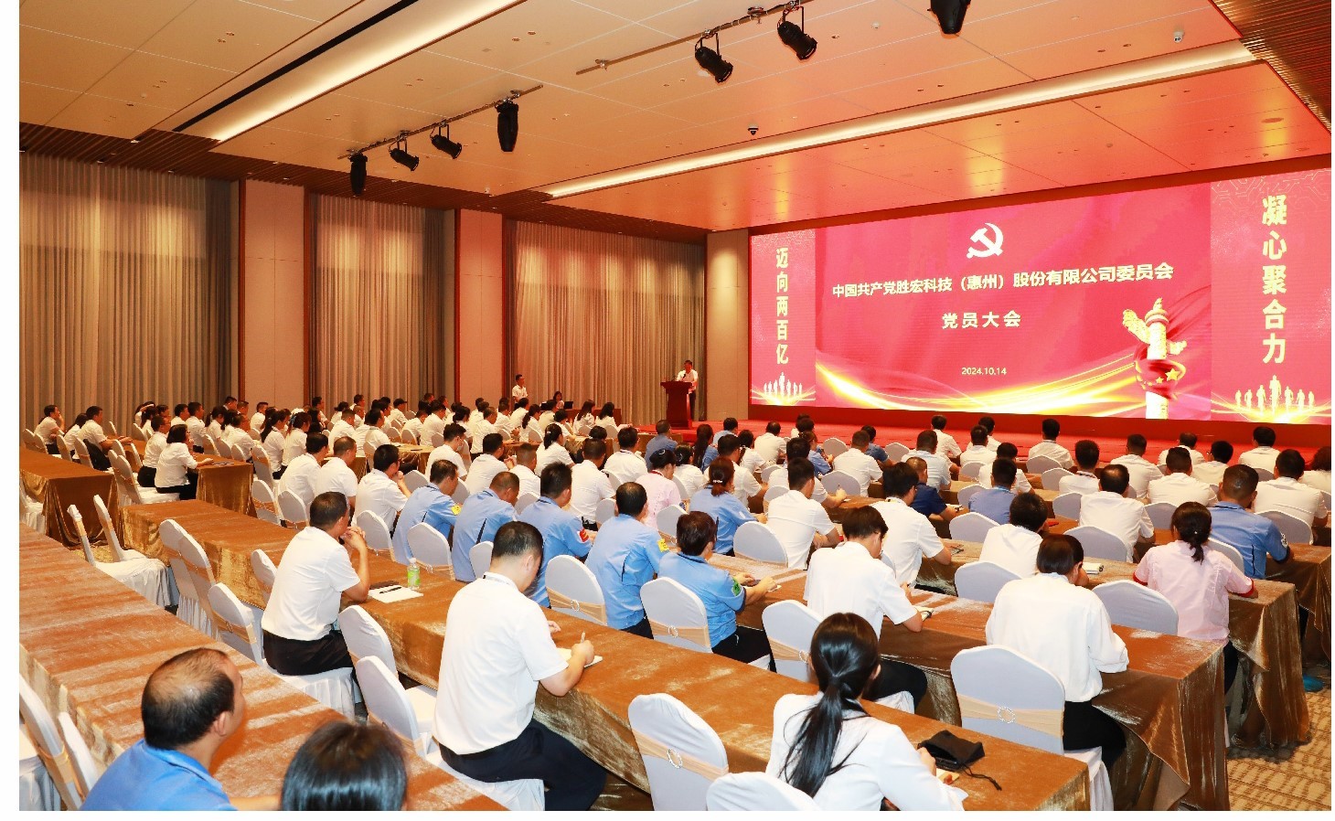 勝宏科技黨委黨員大會圓滿落幕，增設(shè)黨委副書記一名
