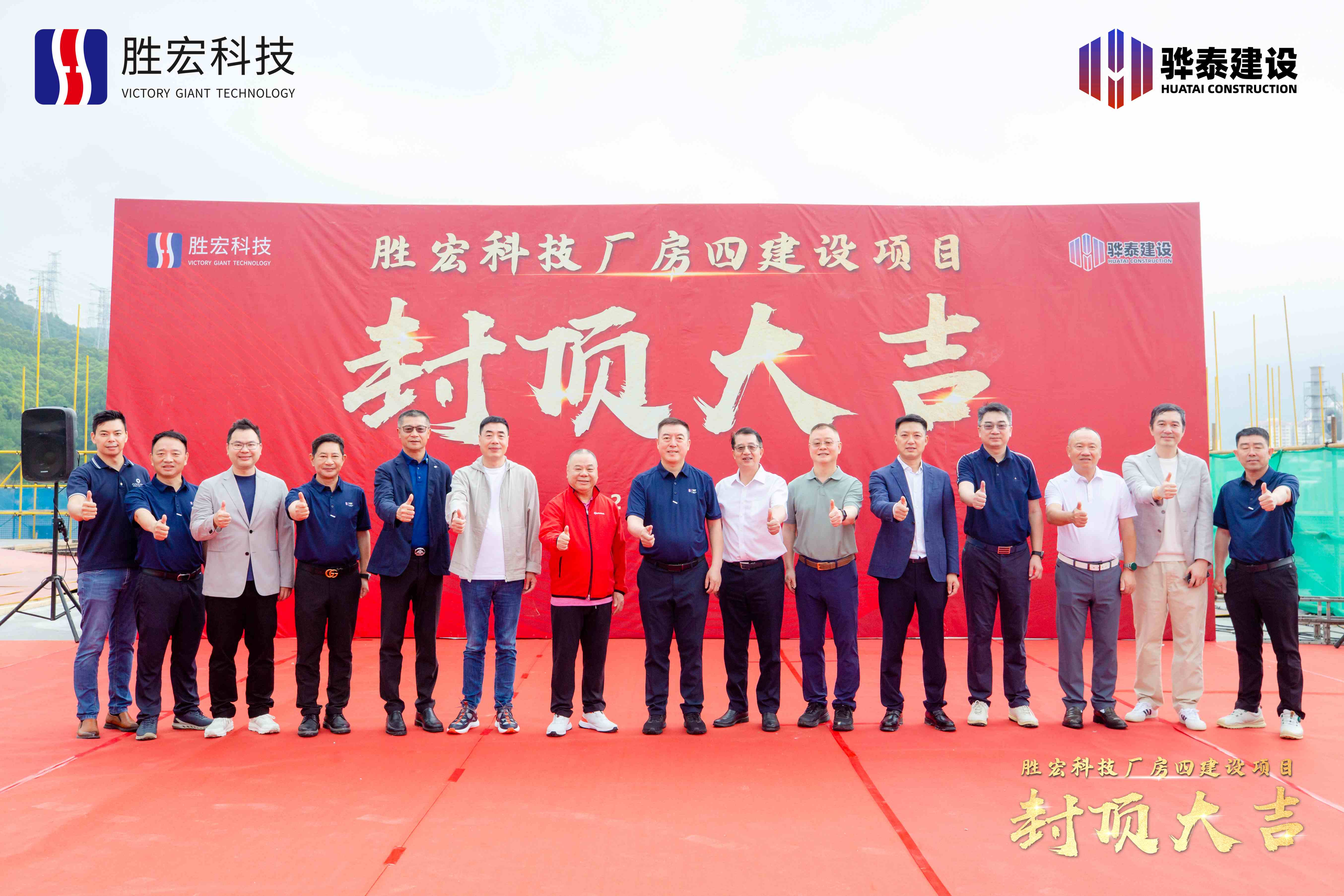 乘勢而上?喜封金頂|勝宏科技廠房四封頂儀式圓滿舉行！